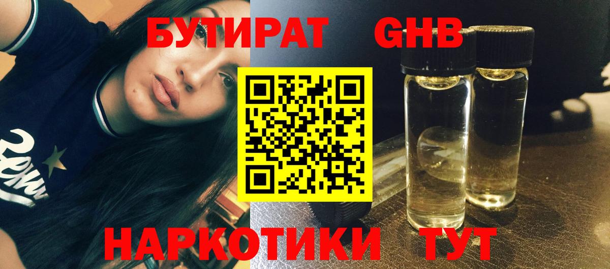 Бутират оксана Михайловка