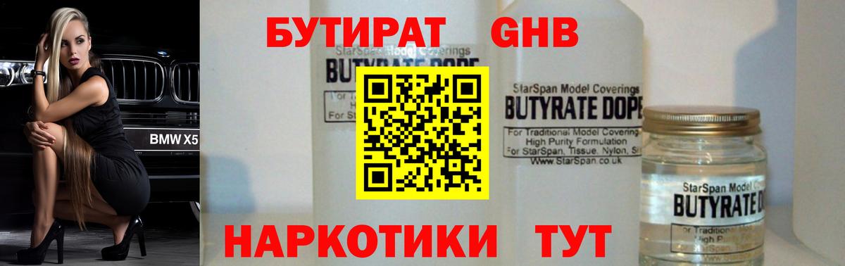БУТИРАТ бутик  Вход с VPN  Михайловка 