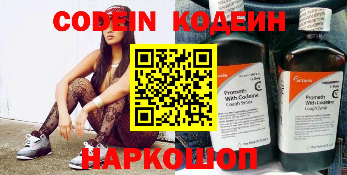 Кодеиновый сироп Lean напиток Lean (лин) Михайловка