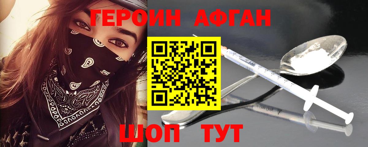 Михайловка  ГЕРОИН  Вход с VPN  Героин гречка 