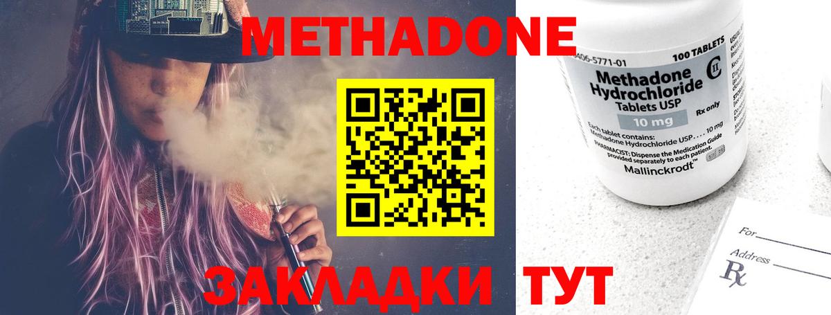 Михайловка  Метадон белоснежный  МЕТАДОН methadone  Вход с VPN 
