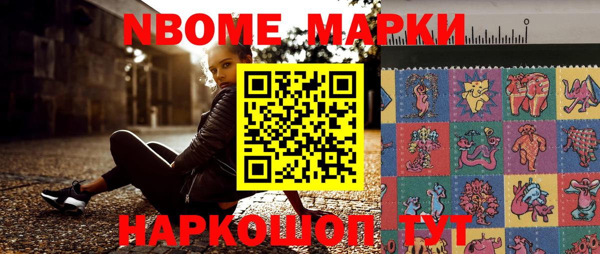 Марки N-bome 1500мкг Михайловка